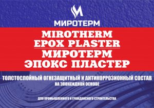 MIROTHERM EPOX PLASTER