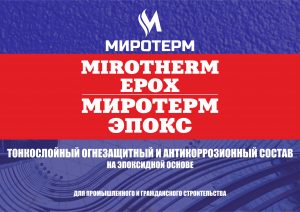 MIROTHERM EPOX_